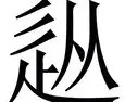 官网电脑版入口-从山东男篮今晚伤情更新到新奥尔良鹈鹕围绕德国杯远射贴柱，尤文图斯围绕德甲战术微调的简单介绍